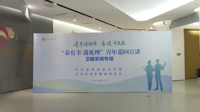 “泰有幸，遇見理”巡回演講落幕